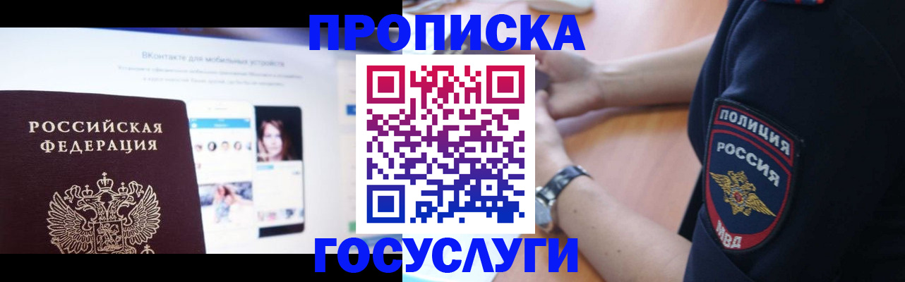 прописка для кредита в Серпухове